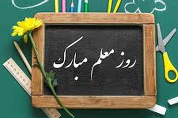 معلم