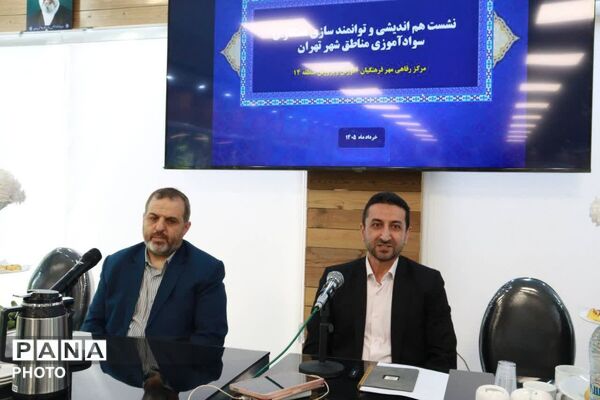 هم‌افزایی مدیران سوادآموزی پایتخت در منطقه ۱۴؛ گامی نو در توانمندسازی کارکنان