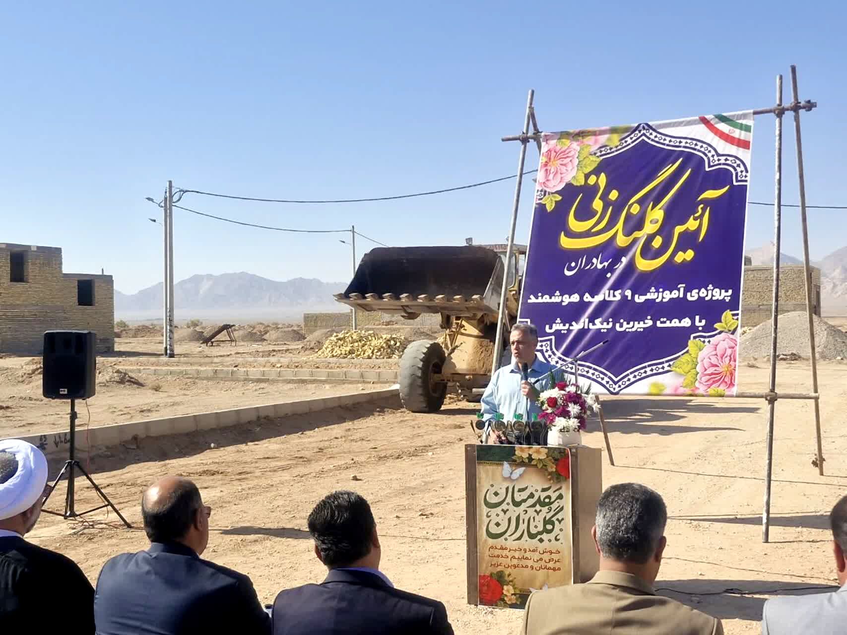 آیین کلنگ زنی پروژه آموزشی ۹ کلاسه هوشمند خیری روستای بهادران مهریز