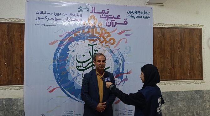داوری چهل‌وچهارمین دوره مسابقات قرآن، عترت و نماز دانش‌آموزان به میزبانی خراسان شمالی