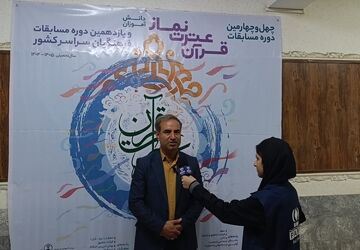 داوری چهل‌وچهارمین دوره مسابقات قرآن، عترت و نماز دانش‌آموزان به میزبانی خراسان شمالی