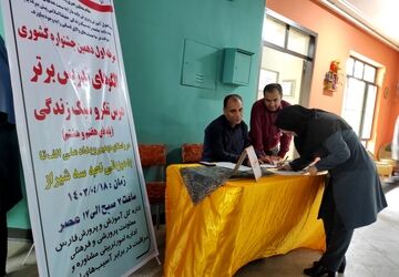 مرحله اول دهمین جشنواره کشوری الگوهای تدریس برتر درس تفکر و سبک زندگی در شیراز