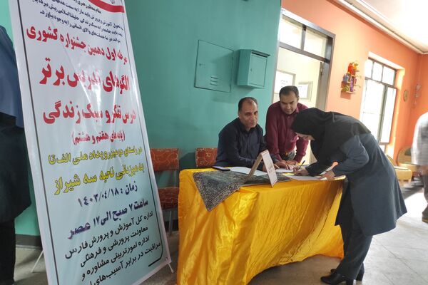  جشنواره کشوری الگوهای تدریس برتر درس تفکر و سبک زندگی 