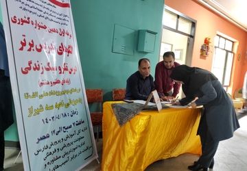 مرحله اول دهمین جشنواره کشوری الگوهای تدریس برتر درس تفکر و سبک زندگی در شیراز