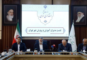 نشست مدیران آموزش و پرورش شهر تهران با استاندار 