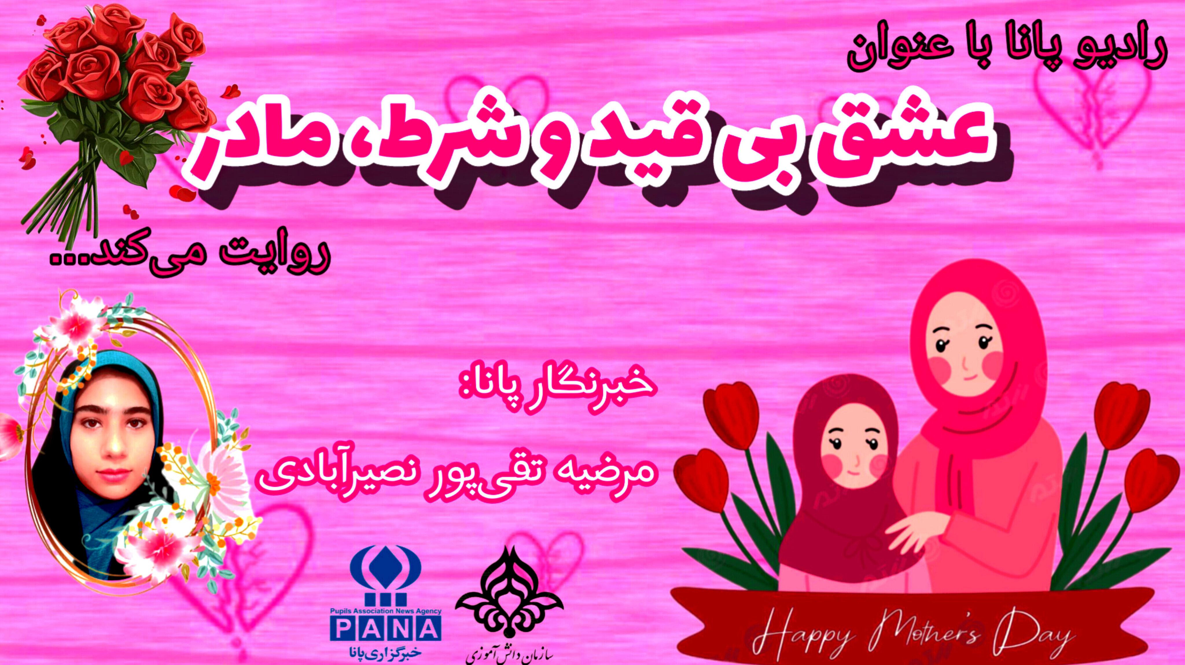 عشق بی‌قید و شرط، مادر