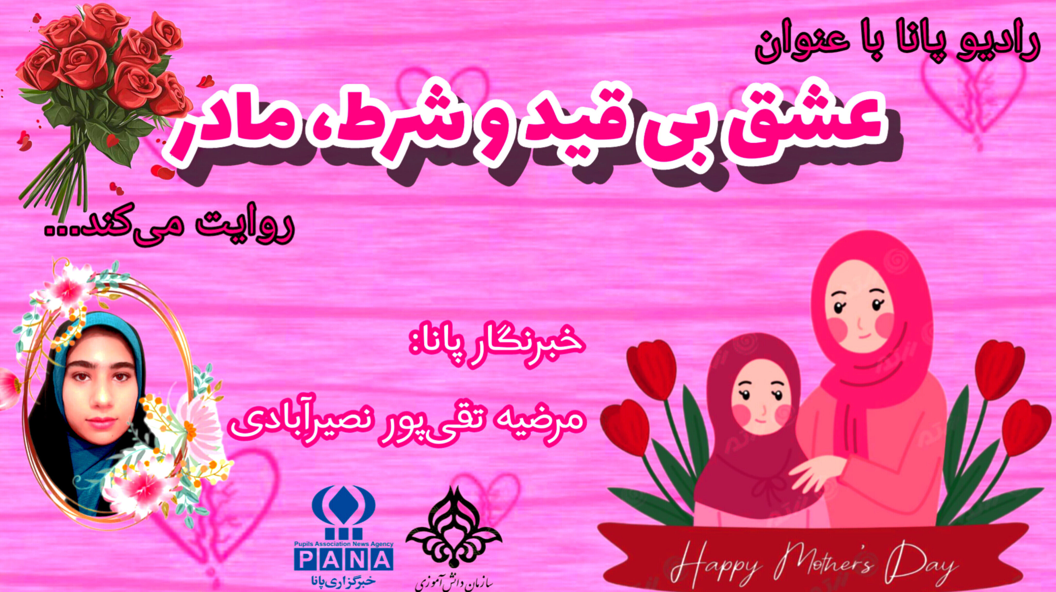عشق بی‌قید و شرط، مادر