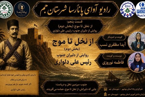 روایت حماسه رئیس‌علی دلواری