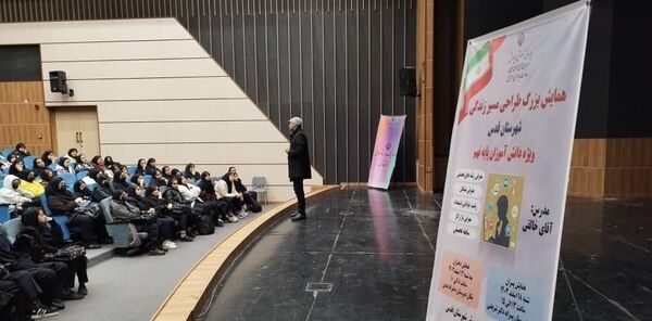 همایش بزرگ هدایت تحصیلی (طراحی مسیر زندگی) دختران  پایه نهم شهرستان قدس