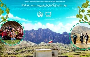 نتایج فراخوان ملی «به وقت مدرسه روستا» اعلام شد