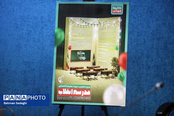 جلسه کمیته فرهنگیان و دانش آموزی ستاد دهه فجر