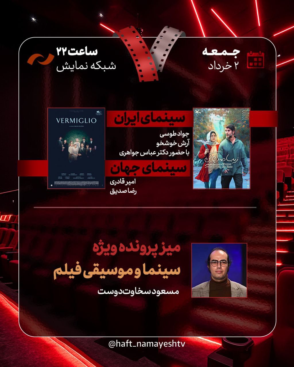 «زیبا صدایم کن» به «هفت» رسید