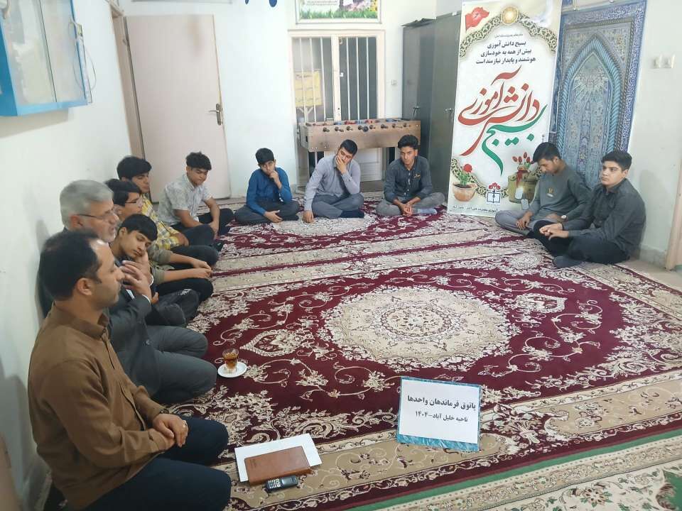 جلسه فرماندهان واحدهای بسیج مدارس شهرستان خلیل‌آباد 