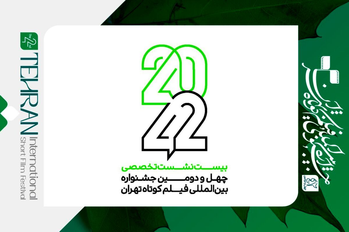 فراخوان نام‌نویسی نشست‌های تخصصی «۴۲-۲۰» منتشر شد