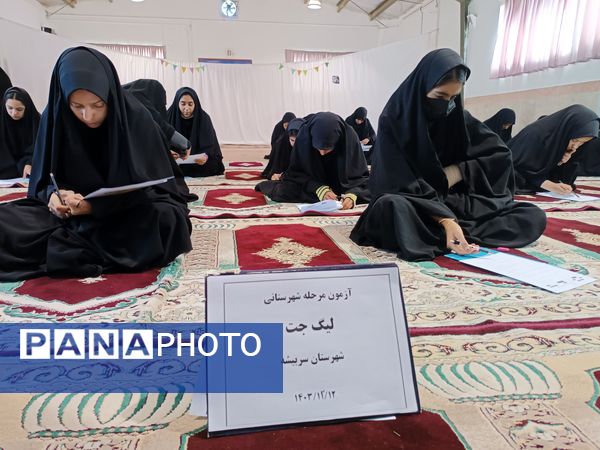 برگزاری مرحله شهرستان آزمون لیگ جت دختران در سربیشه