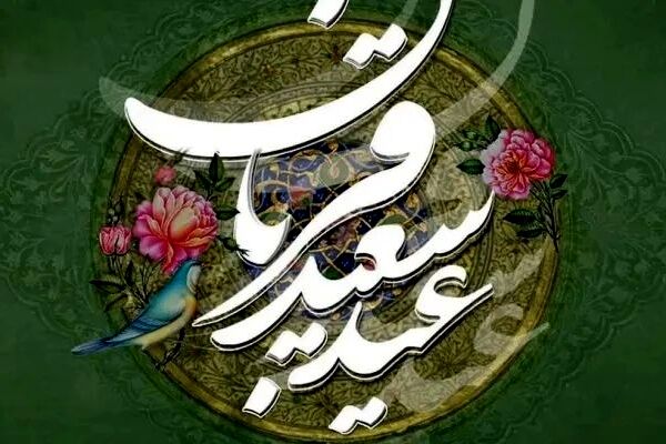 عید قربان تنها یک مناسبت آیینی و مناسکی نیست