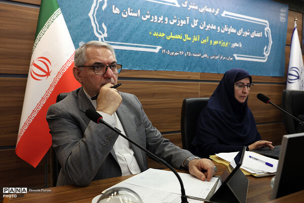 گردهمایی مشترک اعضای شورای معاونان و مدیران کل آموزش و پرورش استان‌ها  