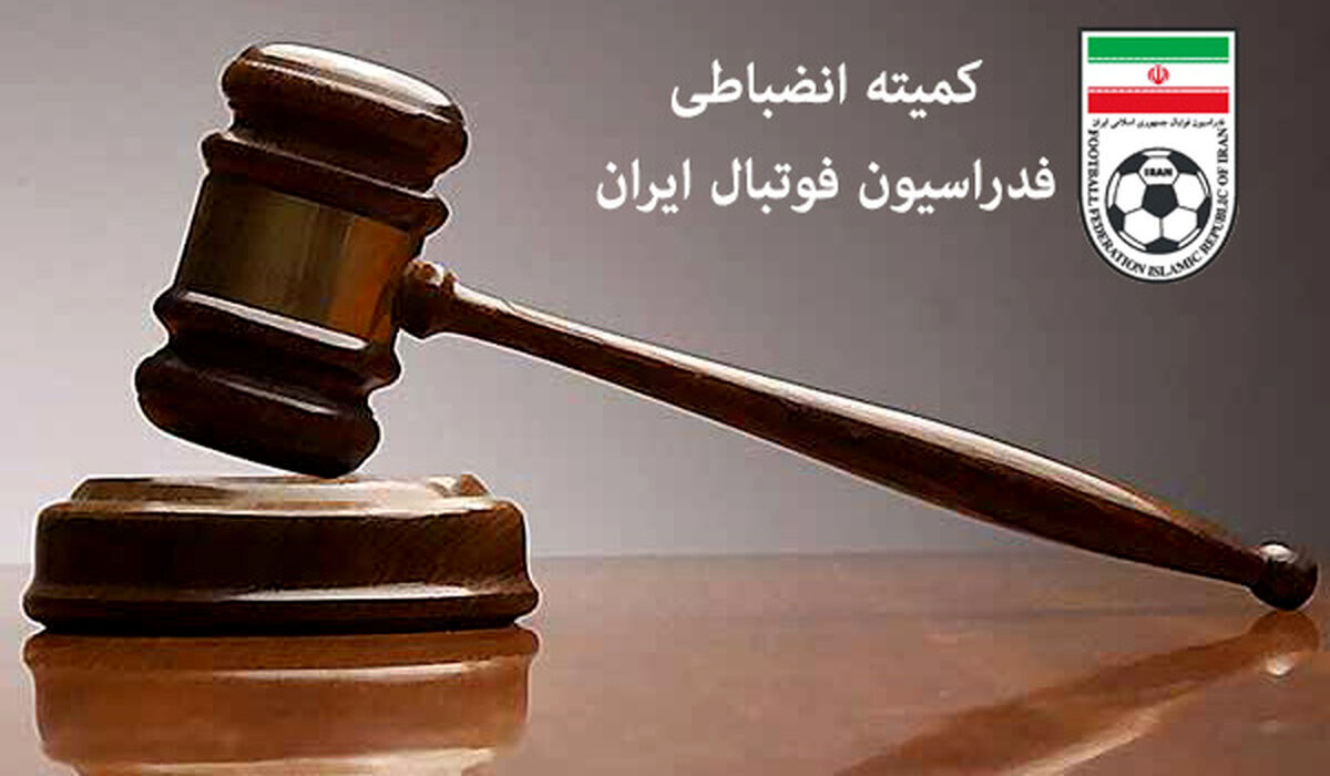 جریمه قهرمان لیگ دسته اول توسط کمیته انضباطی فدراسیون فوتبال