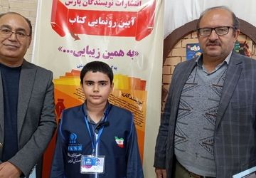  نویسندگانِ کوچک امروز، بزرگ اندیشانِ فردای ایران
