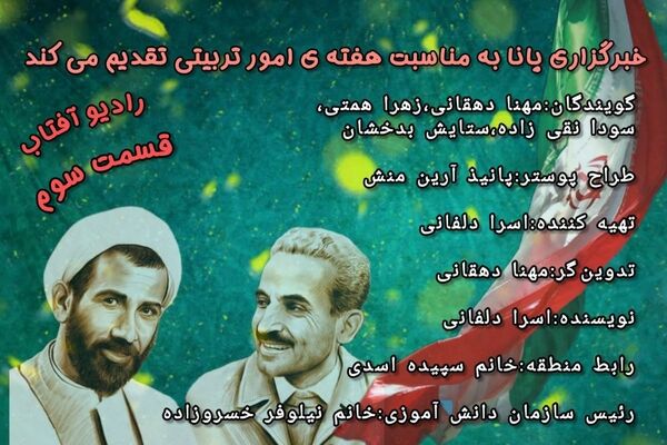 امور تربیتی با نوای مسئولیت و رشد