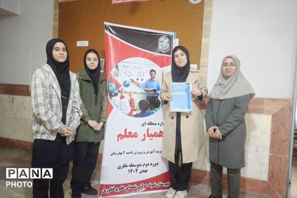 برگزاری جشنواره همیار معلم در بهارستان‌دو