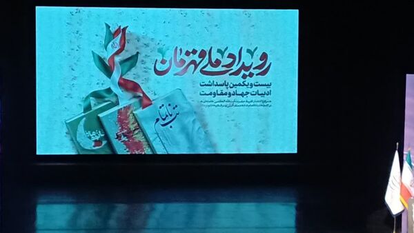 رویداد ملی قهرمان 