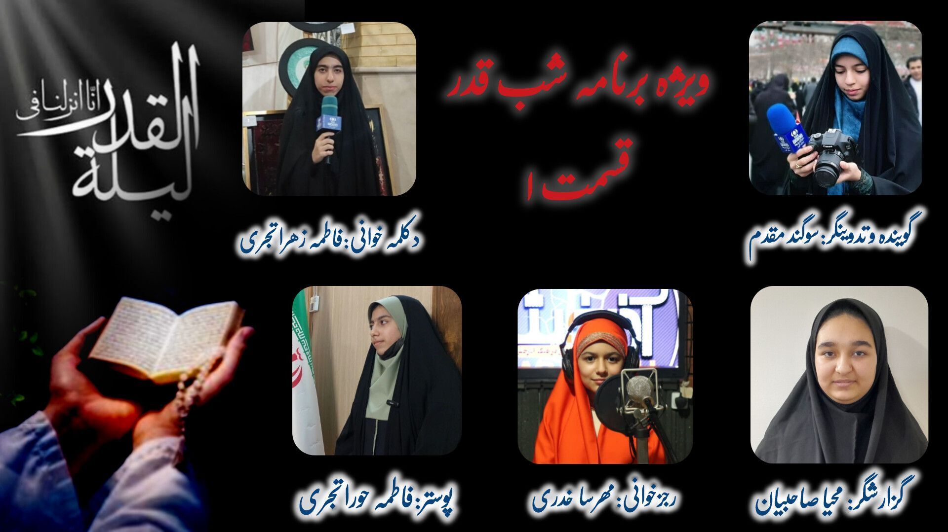 شب قدر؛نجوای آسمانی