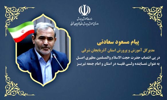 سابقه اجرایی، علمی و پژوهشی امام جمعه جدید تبریز مایه وحدت و برکت است