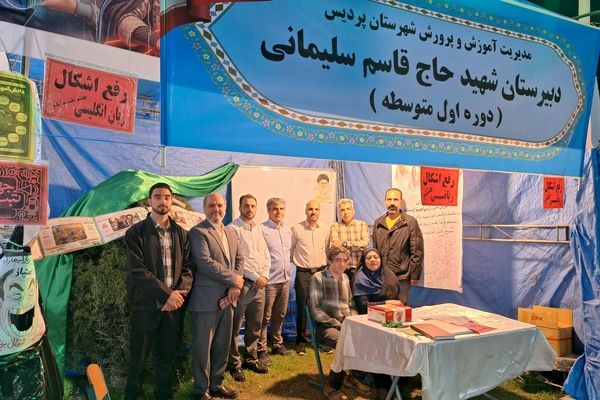 غرفه دبیرستان متوسطه اول شهید سلیمانی پردیس در موکب فرهنگیان آموزش و پرورش 