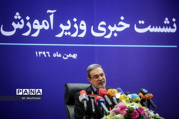 نشست خبری وزیر آموزش و پرورش