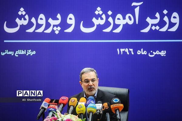 نشست خبری وزیر آموزش و پرورش