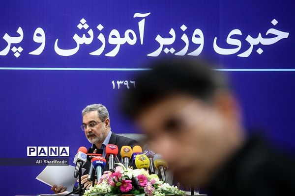 نشست خبری وزیر آموزش و پرورش