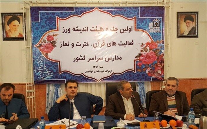 معاون پرورشی و فرهنگی آموزش و پرورش: به‌جای نخبه‌پروری سعی کنیم عموم دانش‌آموزان را با قرآن عترت و نماز آشنا کنیم