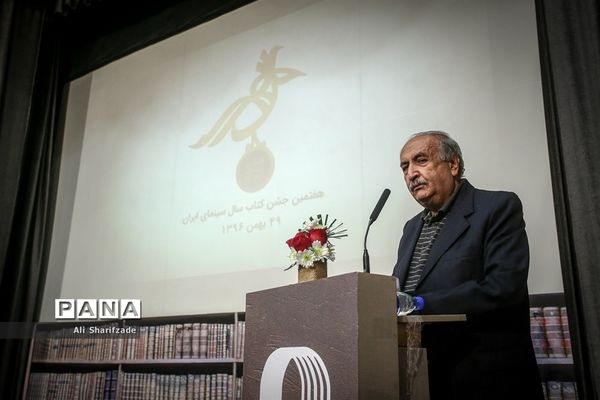 جشن کتاب سال سینمای ایران