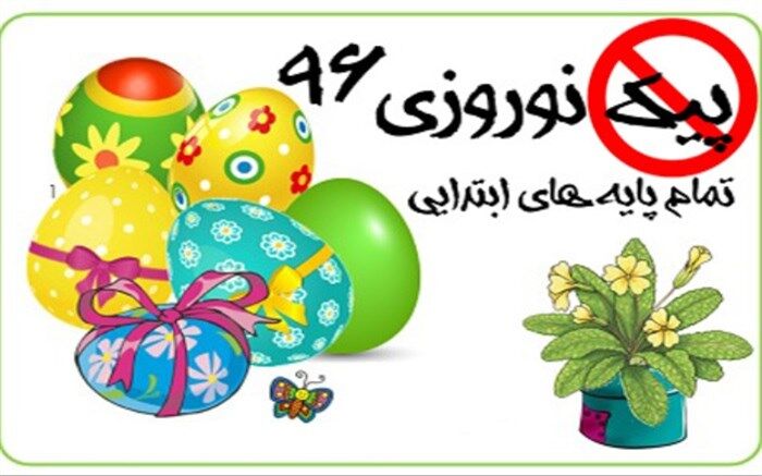 توزیع پیک نوروزی ممنوع/ داستان‌نویسی جایگزین پیک نوروزی