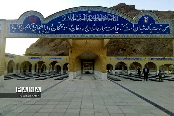 امام زاده پیرمراد (ع) و آرامگاه شهدای دفاع مقدس‎ داراب