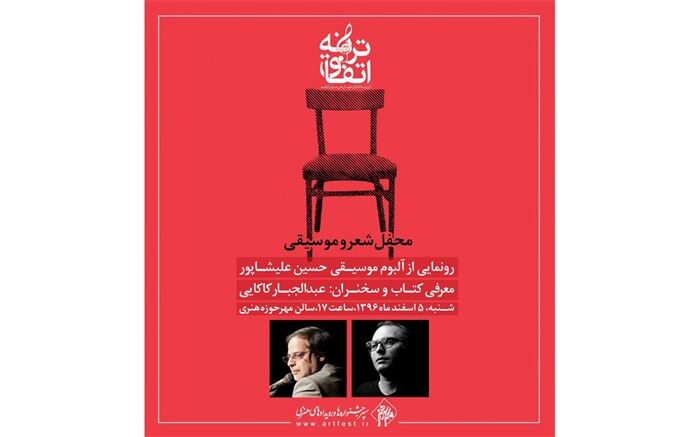 آلبوم «چقدر ز خویش دورم...»در بیست و نهمین برنامه «اتفاق ترانه»  رونمایی می‌شود