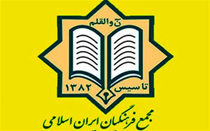 درخواست مجمع فرهنگیان ایران اسلامی از رئیس جمهوری برای امضای مصوبه شورای آموزش و پرورش