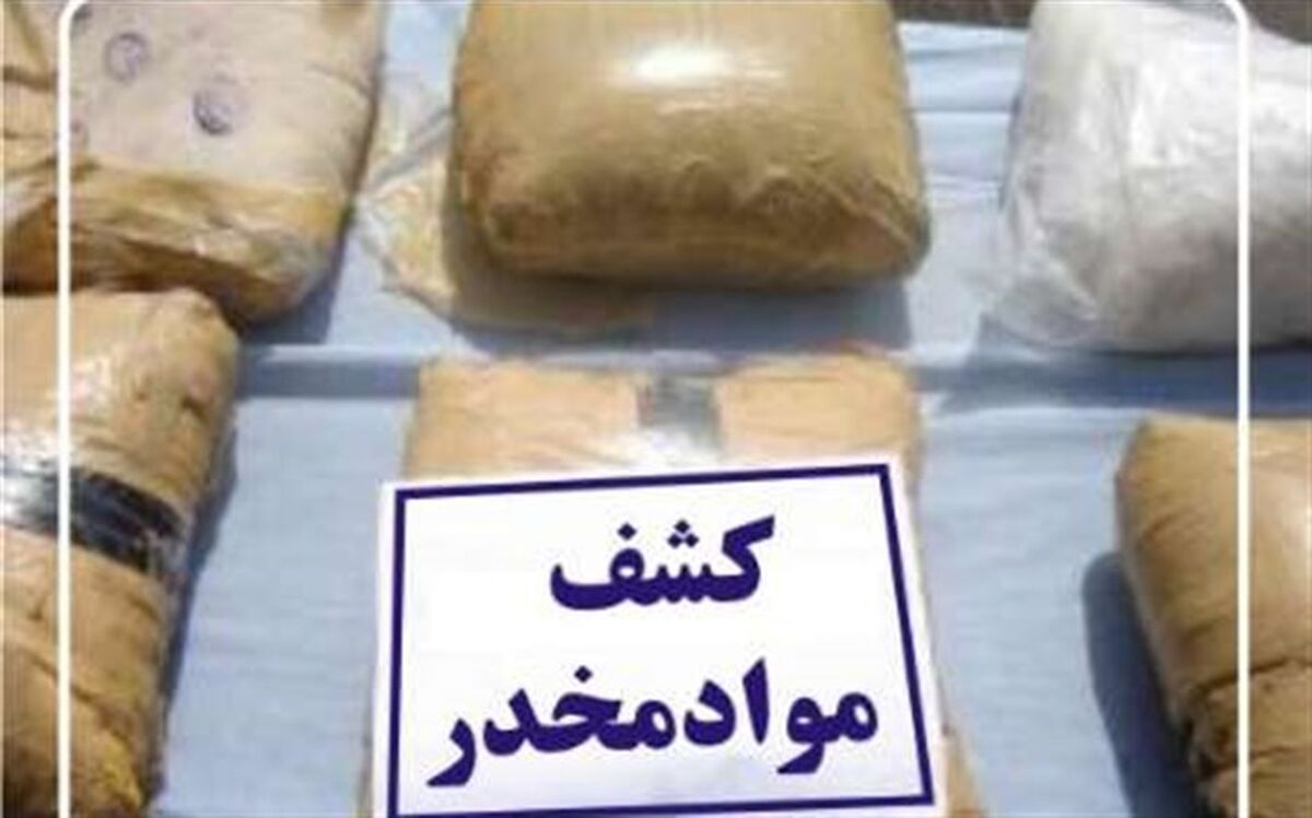 کشف بیش از 700کیلو مواد مخدر در فارس/ قاچاقچیان مواد مخدر در فارس زمین گیر شدند