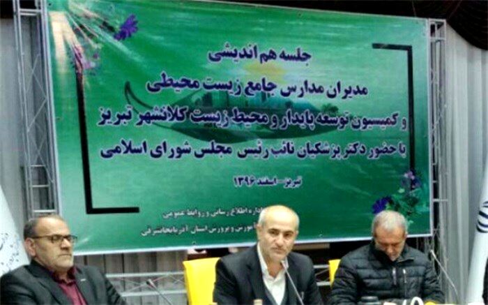 طرح جامع زیست محیطی در ۳۰ مدرسه استان اجرا می شود