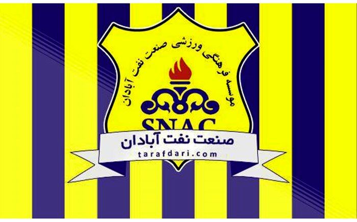 نامه صنعت نفت به کمیته انضباطی: چرا رای سپاهان قابل تجدیدنظر اعلام شده است