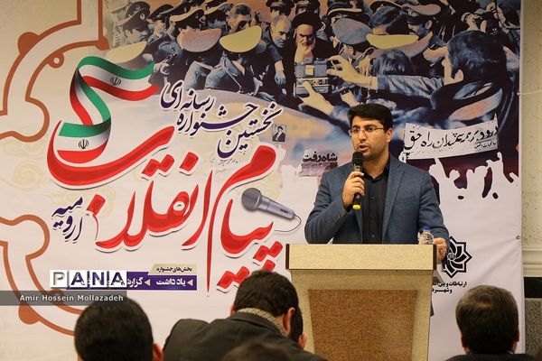 اختتامیه نخستین جشنواره رسانه ای پیام انقلاب