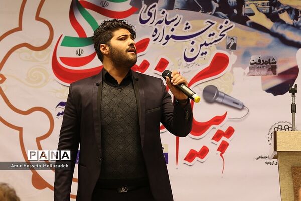 اختتامیه نخستین جشنواره رسانه ای پیام انقلاب