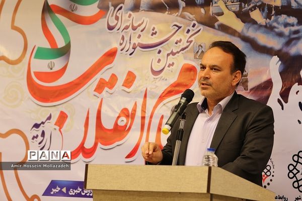 اختتامیه نخستین جشنواره رسانه ای پیام انقلاب