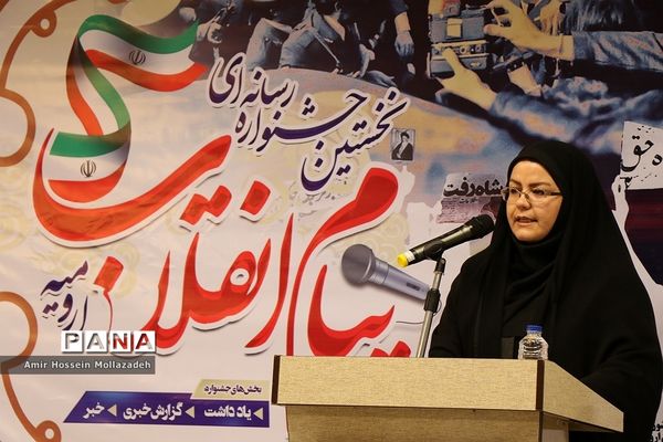 اختتامیه نخستین جشنواره رسانه ای پیام انقلاب