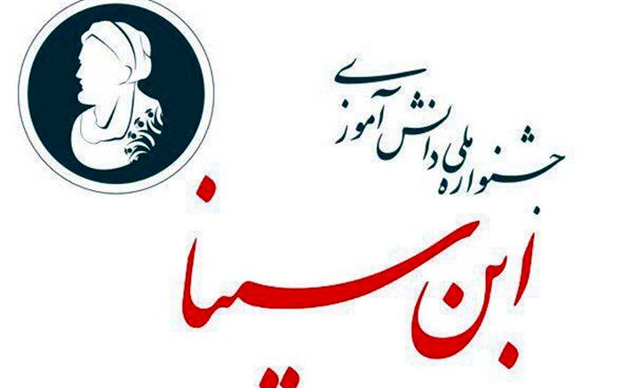 4 هزار دانش‌آموز در سومین دوره جشنواره ابن‌سینا شرکت می‌کنند