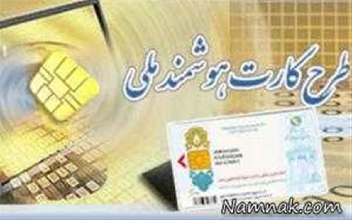 مدیر کل ثبت احوال آذربایجان شرقی: کارت‌های ملی قدیمی همچنان معتبر خواهد بود