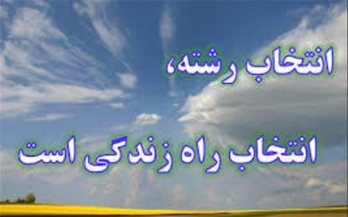 بیش از 23 هزار دانش آموز هدایت تحصیلی شدند