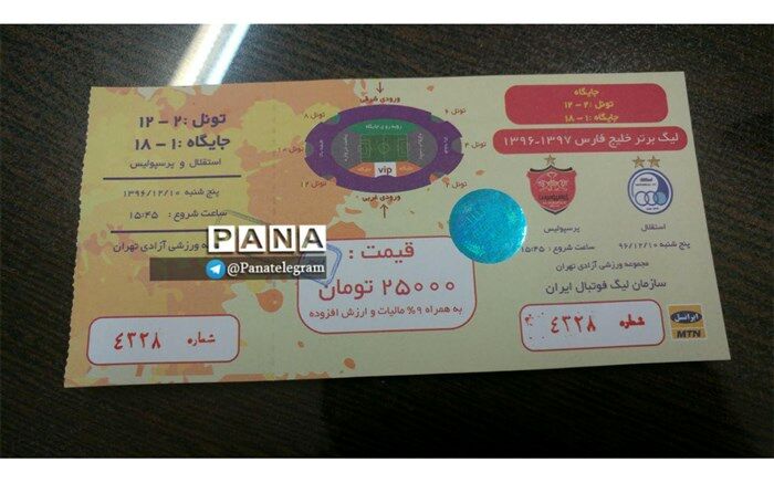 بلیت‌فروشی دربی مختلط شد؛ در انتظار سکوهای خالی و درهای بسته ورزشگاه آزادی