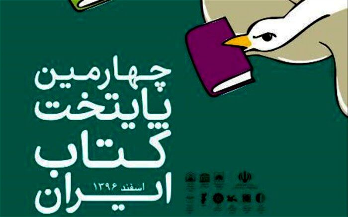 کاشان، پایتخت کتاب ایران شد